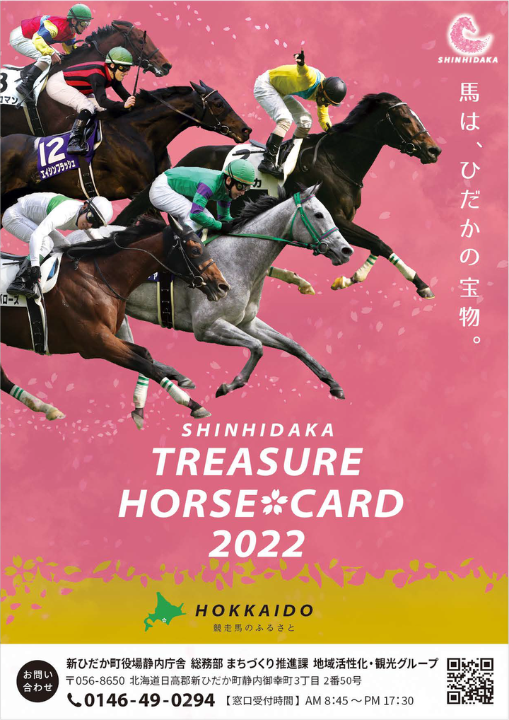 競馬女子部 : 新ひだかトレジャーホースカード3/22(火)より！