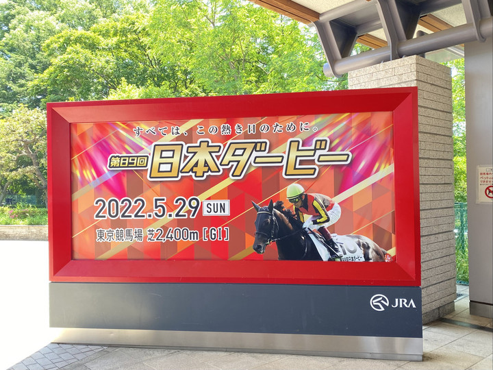 競馬女子部 : 行ってきました！第89回日本ダービー