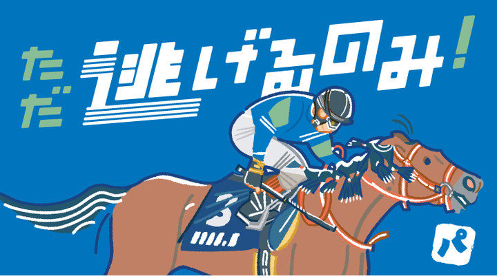 競馬女子部 : マフラータオル完売御礼！