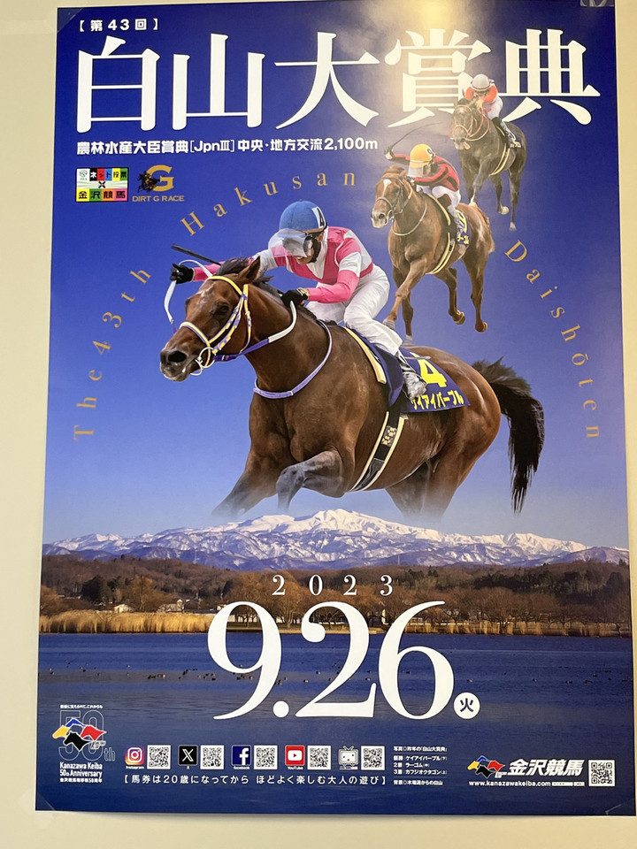 東京競馬場 ポスター 競馬女子部 : “富山県”から金沢競馬場へ