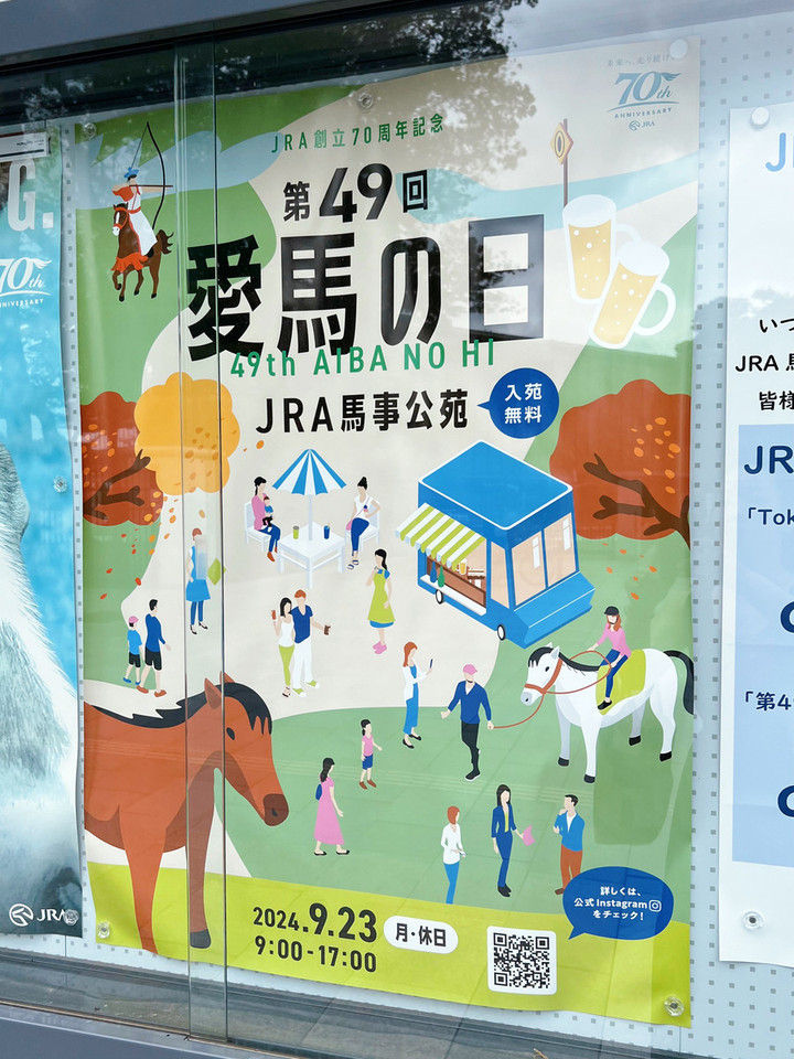 競馬女子部 : 馬事公苑、8年ぶりに「愛馬の日」が開催されます！