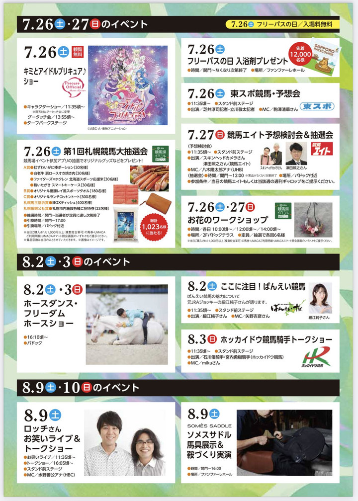 競馬女子部 : 今週末、札幌競馬場でホースショーが行われます！